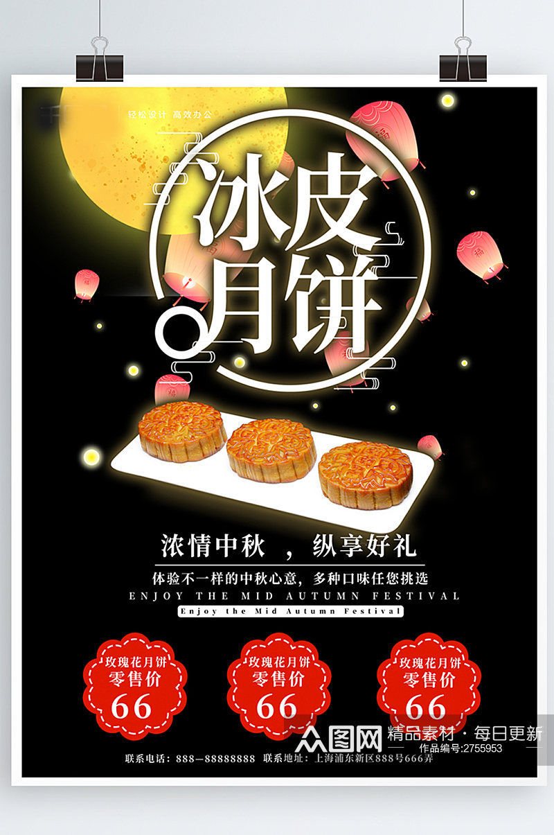 中秋冰皮月饼清新简约中国风促销海报素材