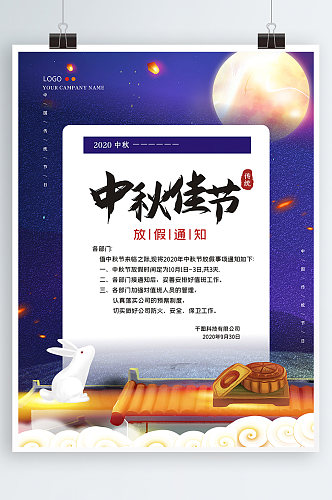 创意矢量简约小清新中秋放假通知海报