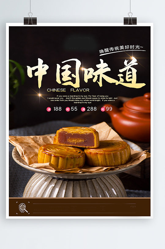 中国风中秋节餐饮美食促销海报月饼