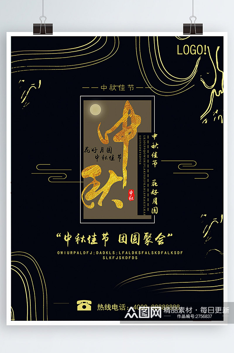 黑金大气创意中国风中秋节海报素材