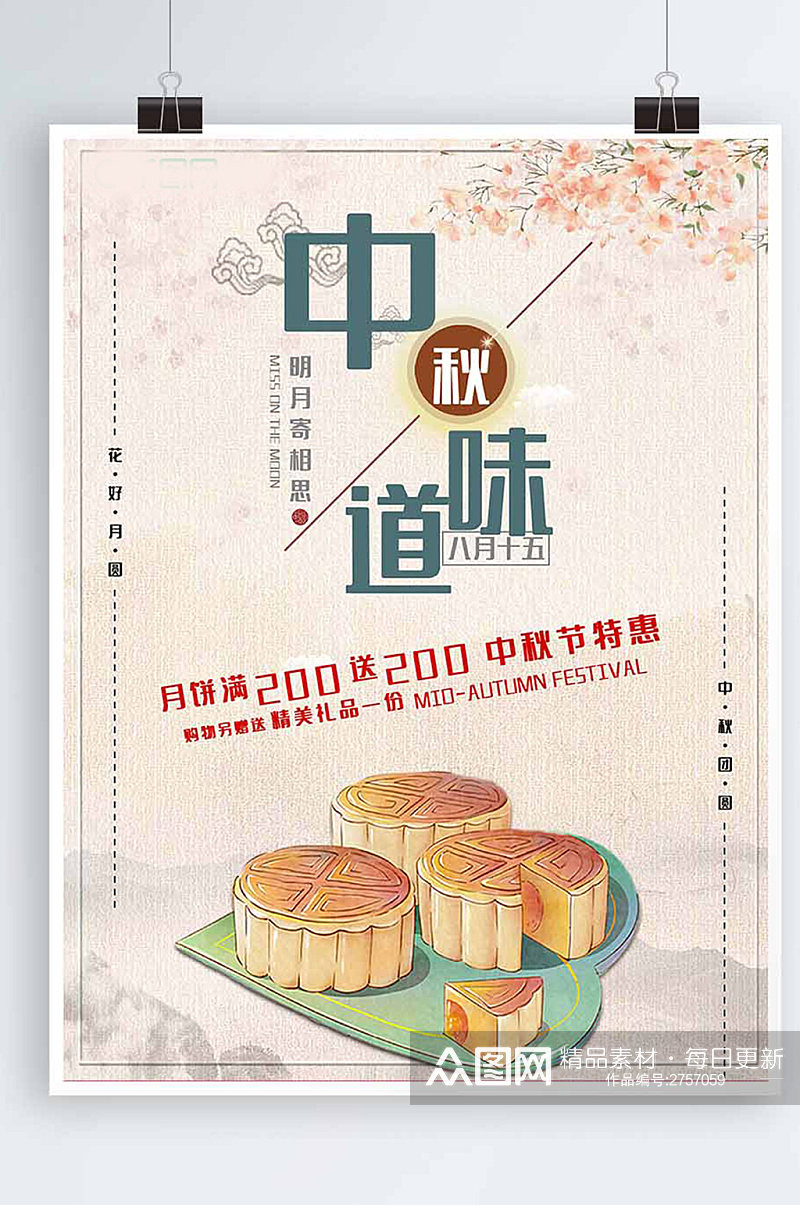 简约风中秋节海报中秋高档月饼促销海报设计素材