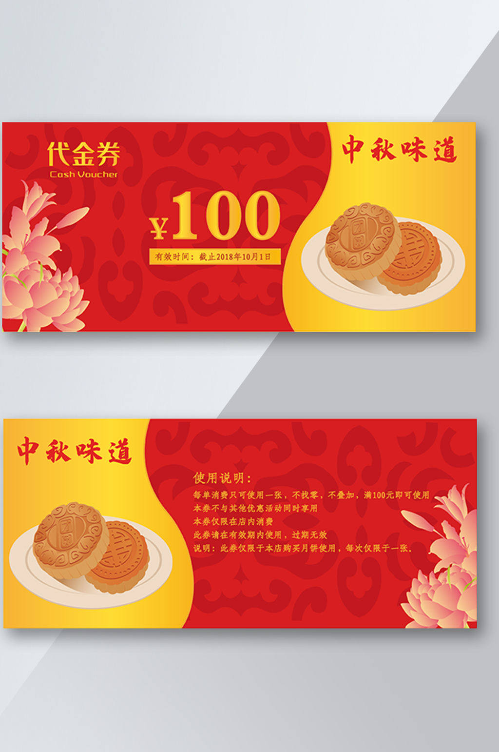简约红色中秋代金券素材