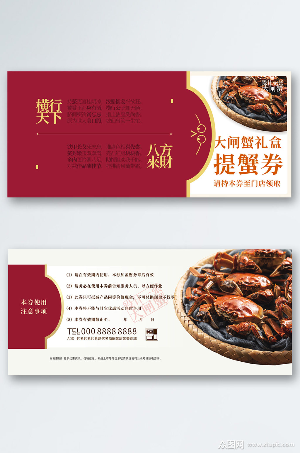 中国风阳澄湖大闸蟹提货券优惠券代金券促销