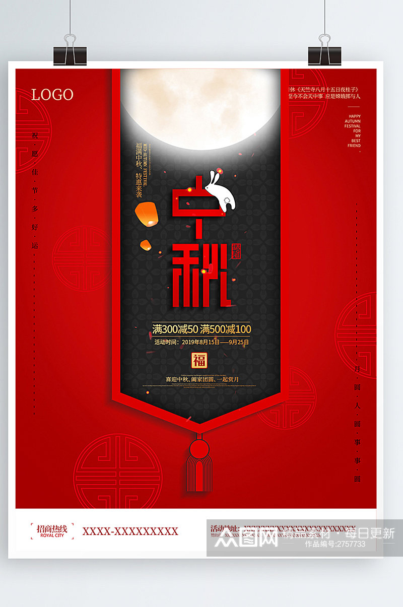 中秋节简约大气红色促销宣传海报素材