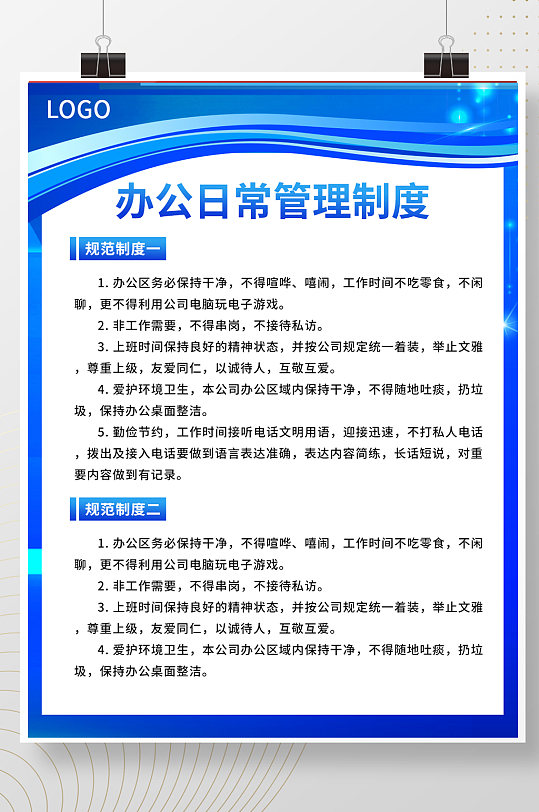 商务蓝色办公制度规章制度展板海报kt版