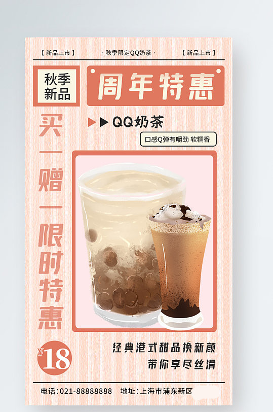 奶茶店周年庆买一赠一活动手机海报