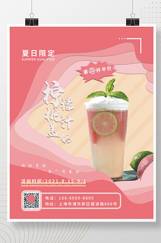 剪纸风夏日限定奶茶果茶海报