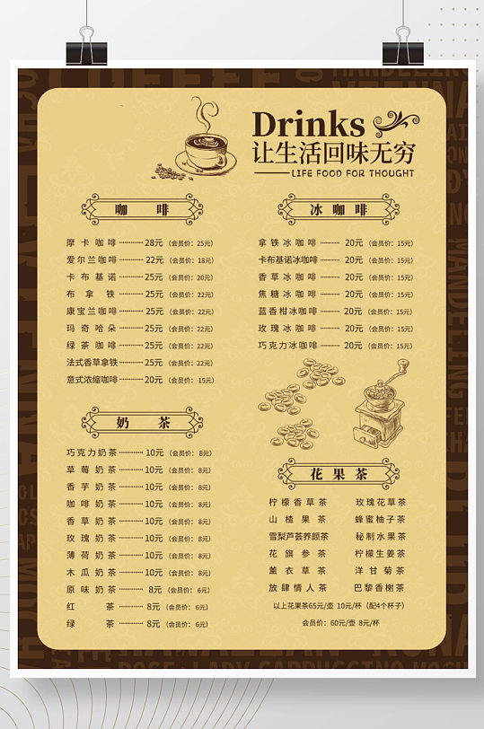 咖啡奶茶花茶海报价目表