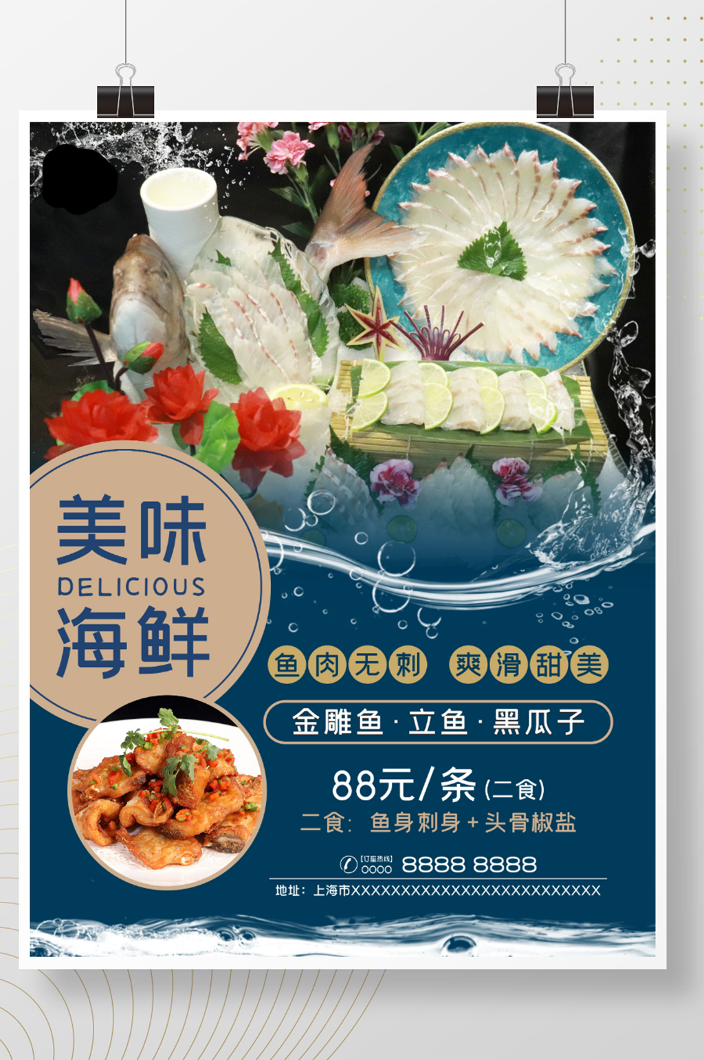 一鱼两食刺身海鲜海报素材
