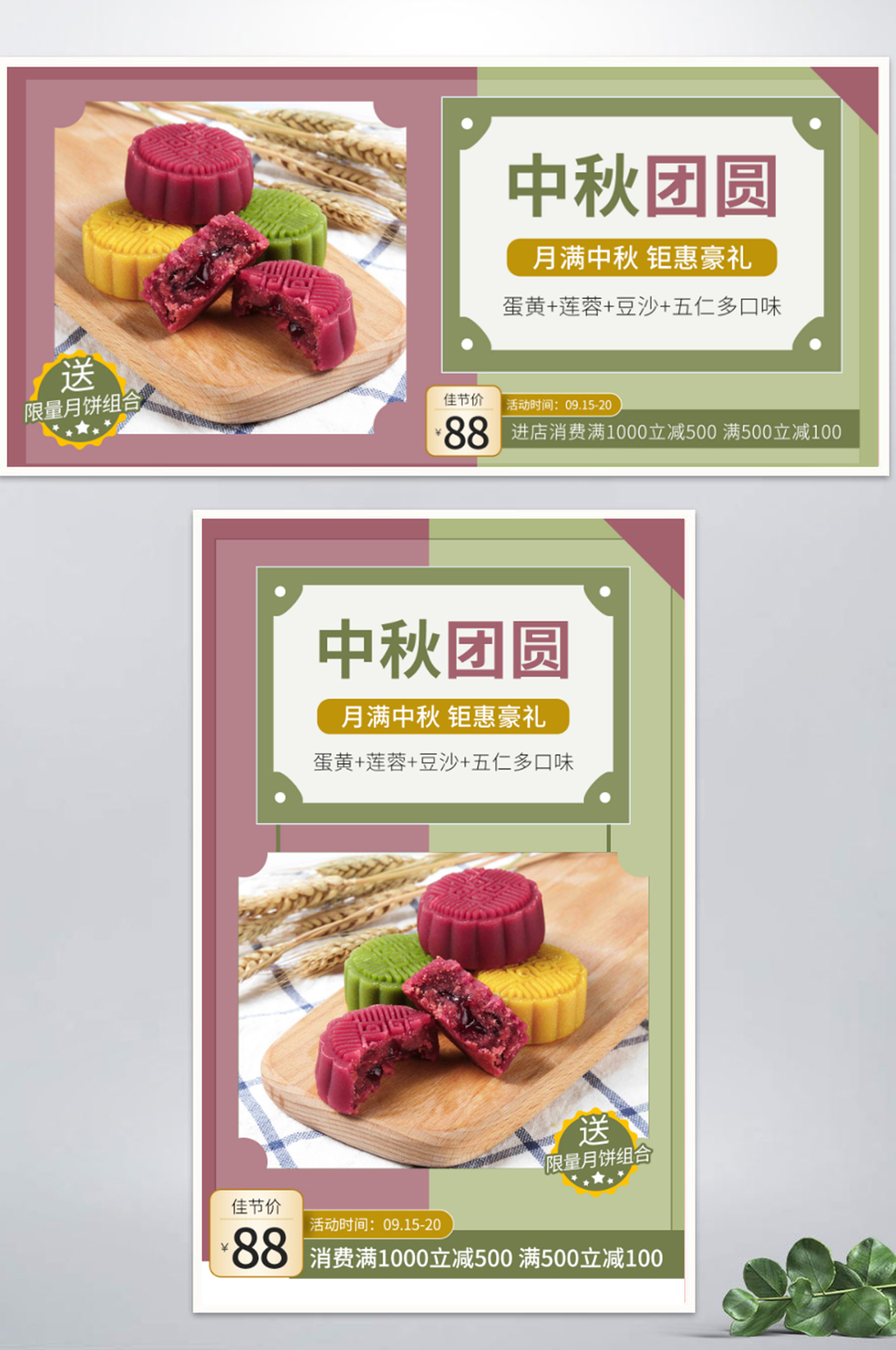 时尚秋季美食中秋月饼促销海报banner素材