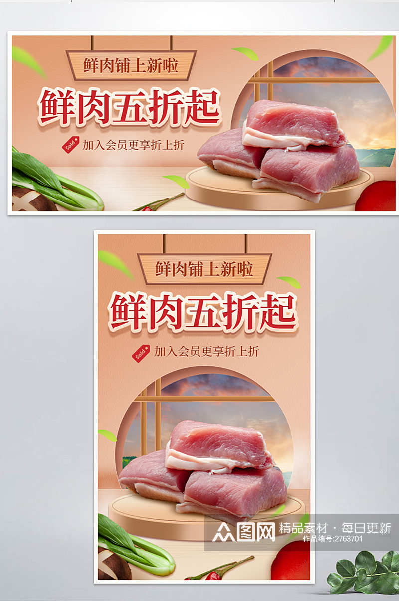 电商淘宝蔬菜肉类促销微立体海报素材
