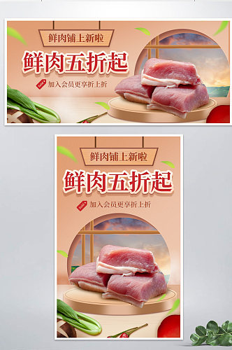 电商淘宝蔬菜肉类促销微立体海报