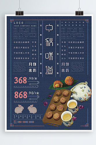 蓝色简约中秋节月饼活动海报