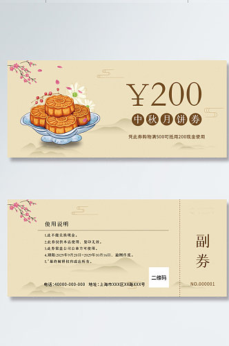 中秋国庆节日月饼代金优惠券礼品中国风手绘