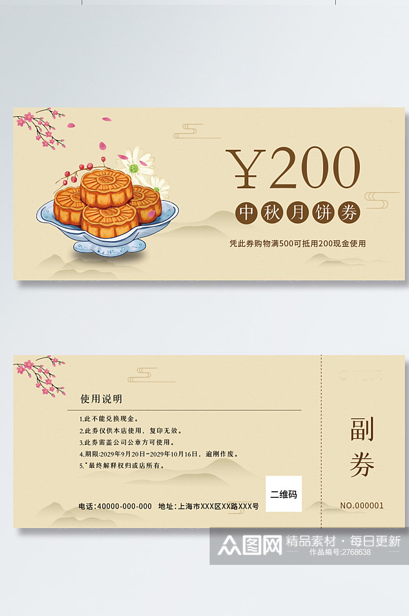 中秋国庆节日月饼代金优惠券礼品中国风手绘素材