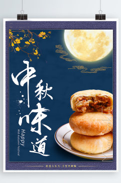 喜庆中秋节月饼海报