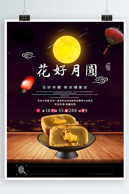 中秋餐饮月饼促销主题海报
