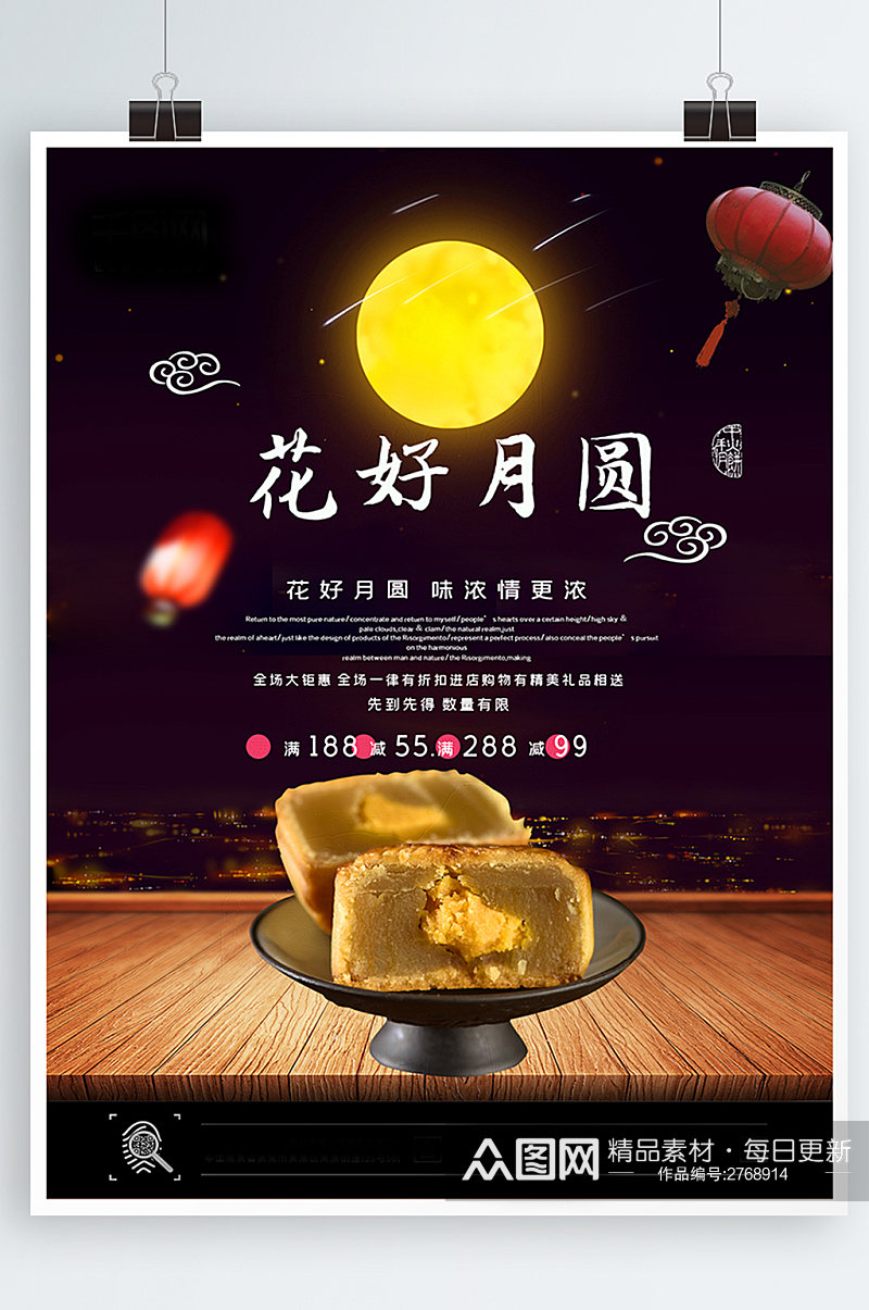 中秋餐饮月饼促销主题海报素材