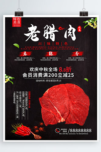 黑色农家特色香辣腊肉促销宣传海报