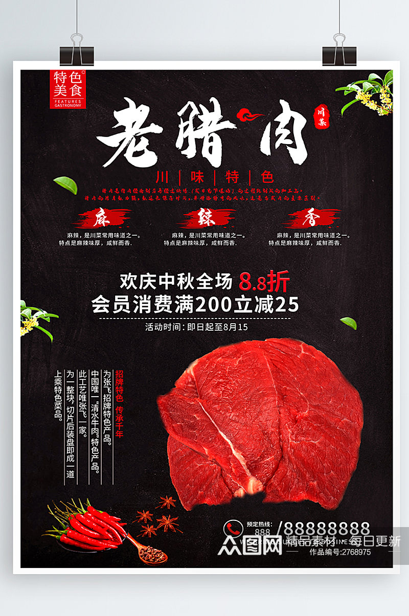 黑色农家特色香辣腊肉促销宣传海报素材