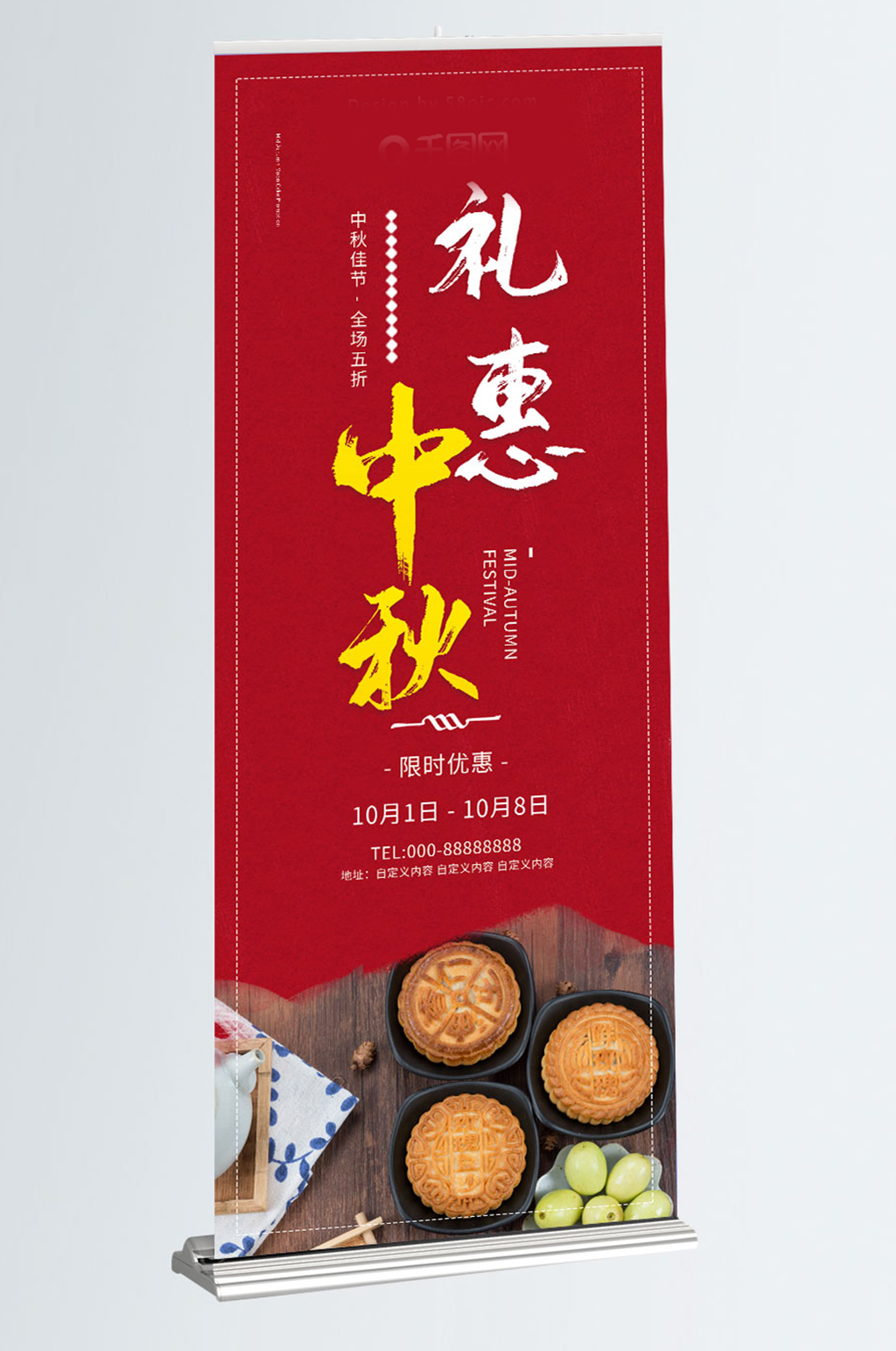 红色中国风中秋钜惠商场月饼节日促销展架素材
