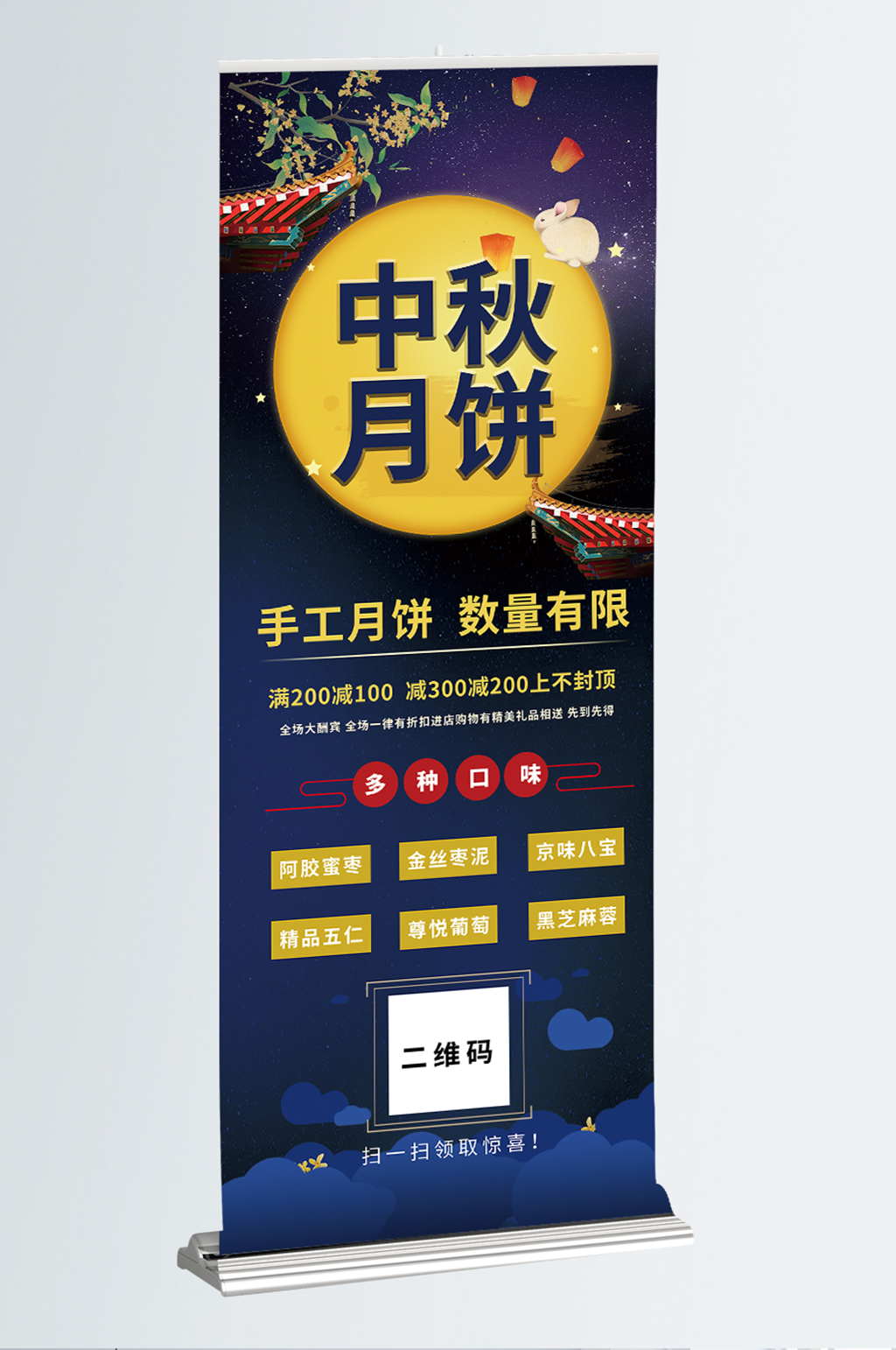 简约中秋月饼展架素材