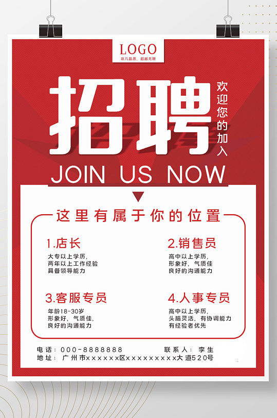 红色简约招聘图片-红色简约招聘素材下载-众图网