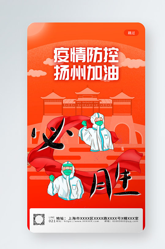 疫情防护扬州加油抗疫启动页1