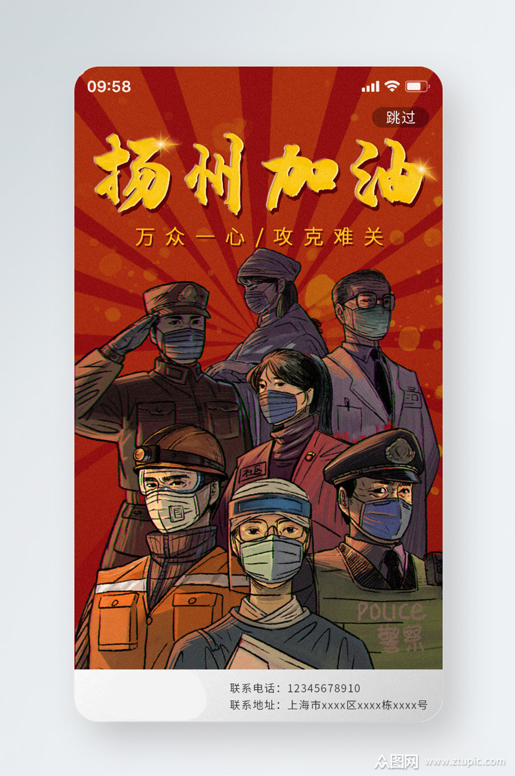 疫情防护扬州加油抗疫启动页宣传海报闪屏页素材