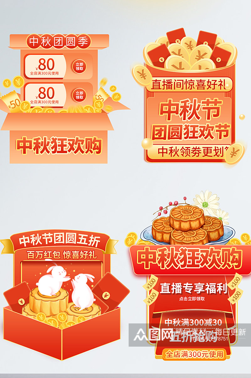 中秋节中秋团圆季橙色电商标签弹窗广告素材