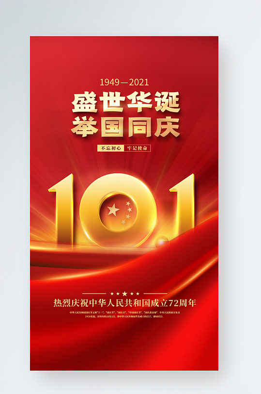 红金大气党建风十一国庆节中秋双节手机海报