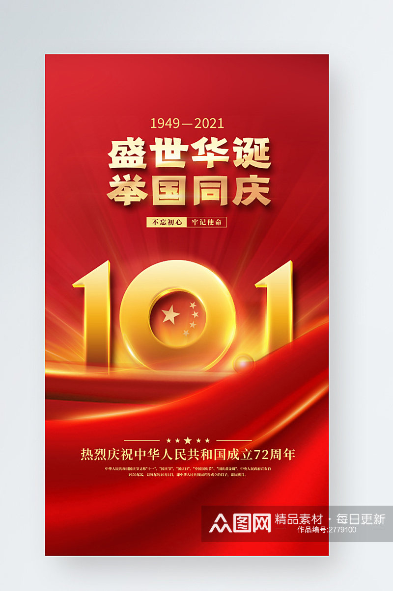 红金大气党建风十一国庆节中秋双节手机海报素材