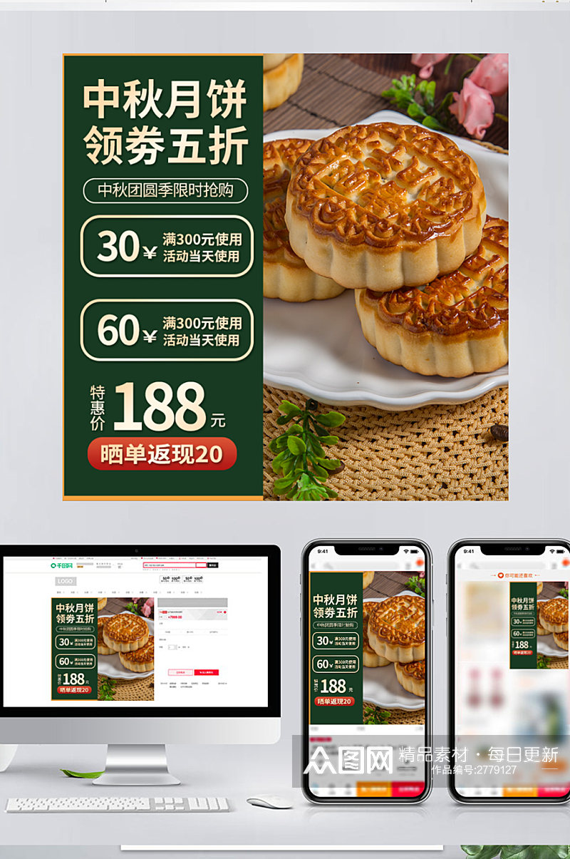 中秋节月饼淘宝天猫电商通用主图素材