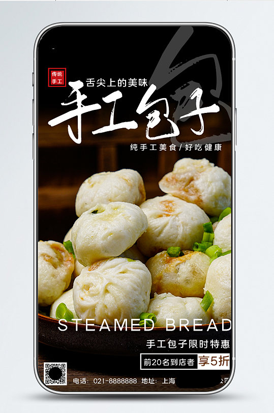 簡單創(chuàng)合包子美食促銷手機(jī)海報(bào)