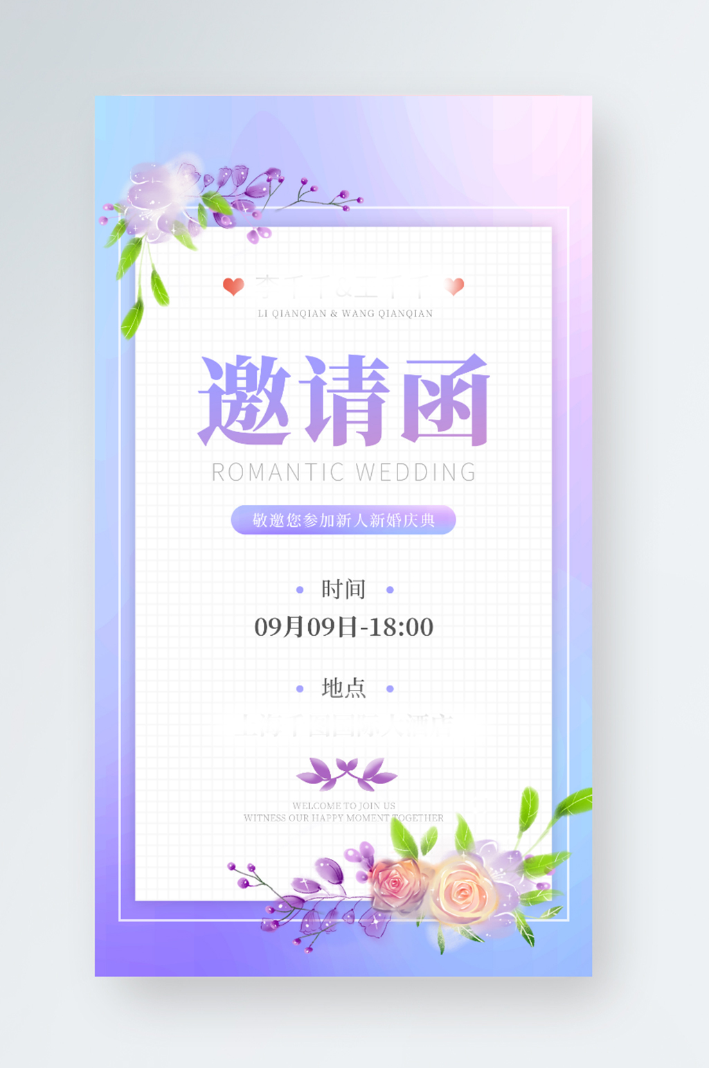 梦幻唯美简约水彩插画风婚礼邀请函手机海报素材