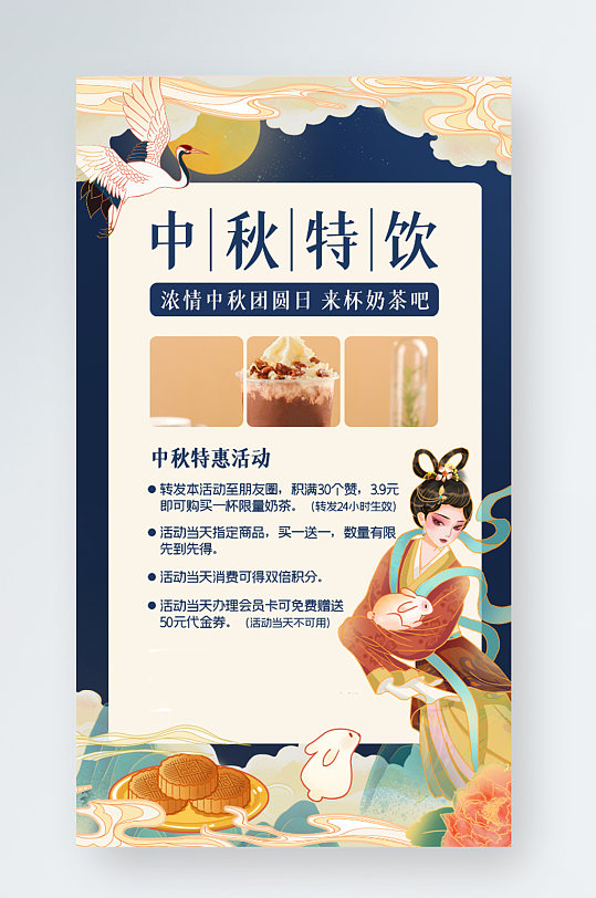 中秋节中国风奶茶餐饮促销手机海报