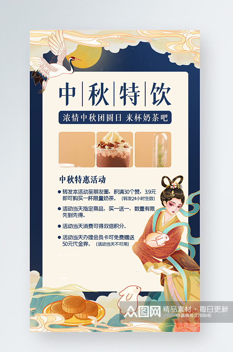 中秋节中国风奶茶餐饮促销手机海报素材