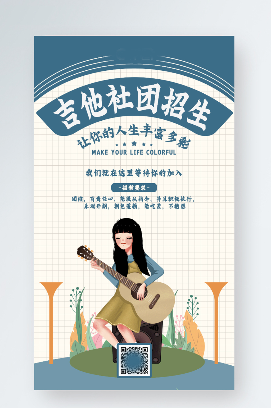 复古风新媒体音乐乐器吉他社团招新手机海报模板下载-编号2796801
