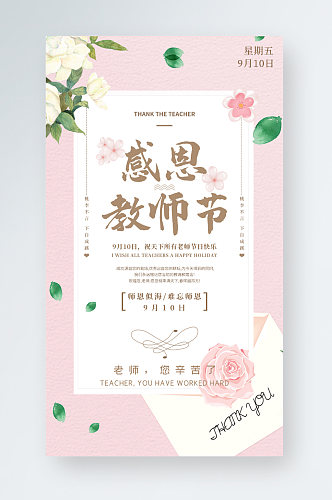 简约教师节节日贺卡手机海报