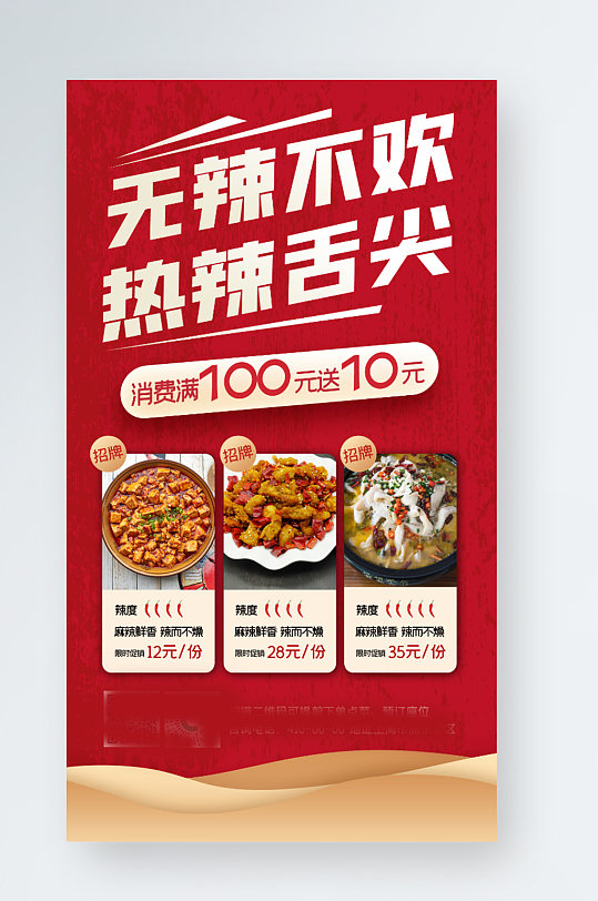 秋季美食川菜红色背景促销手机海报