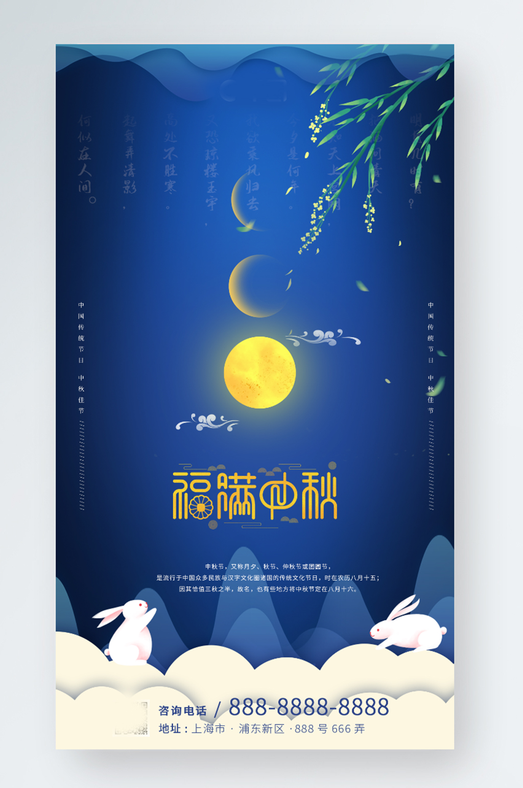 中秋节简约节日蓝色手机海报素材