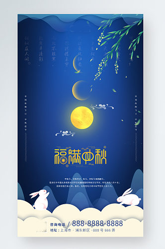 中秋节简约节日蓝色手机海报