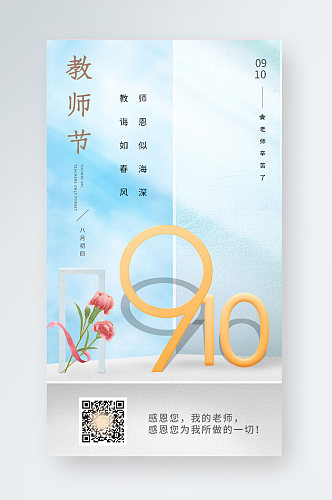 教师节感恩创意康乃馨清新品牌宣传手机海报