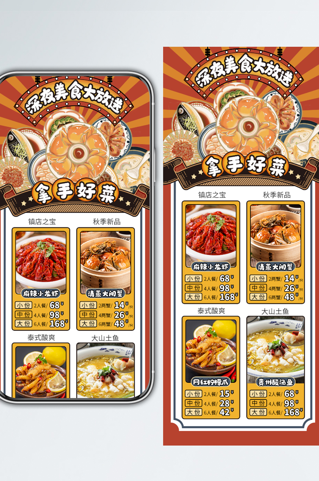 餐饮美食菜品菜单外卖推荐手机长图海报素材