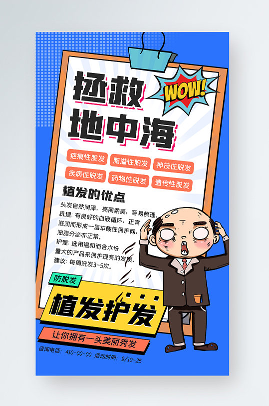 关于植发广告文案(关于植发的广告词)