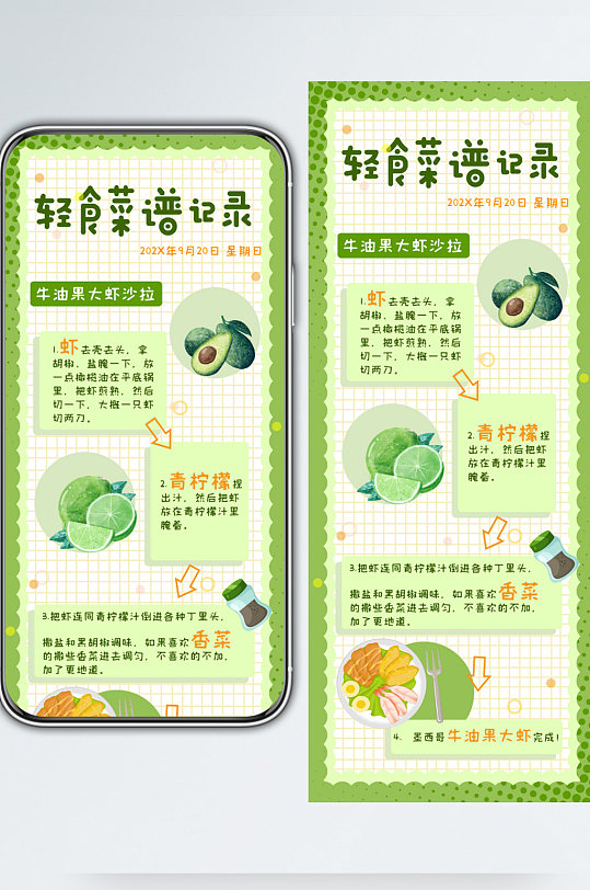 轻食菜谱卡通可爱绿色手账海报
