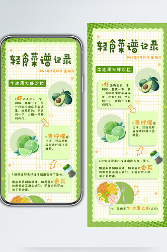 轻食菜谱卡通可爱绿色手账海报