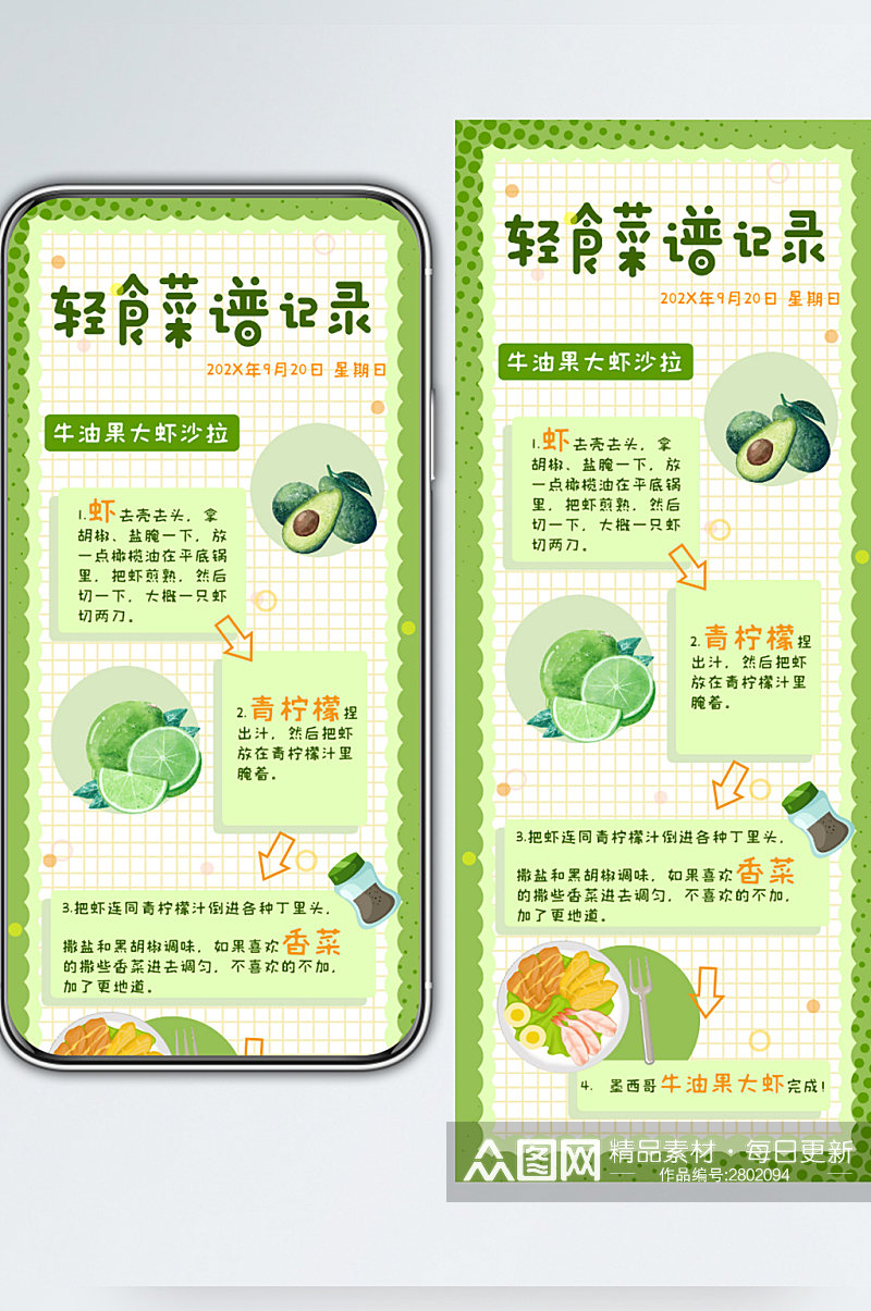 轻食菜谱卡通可爱绿色手账海报素材