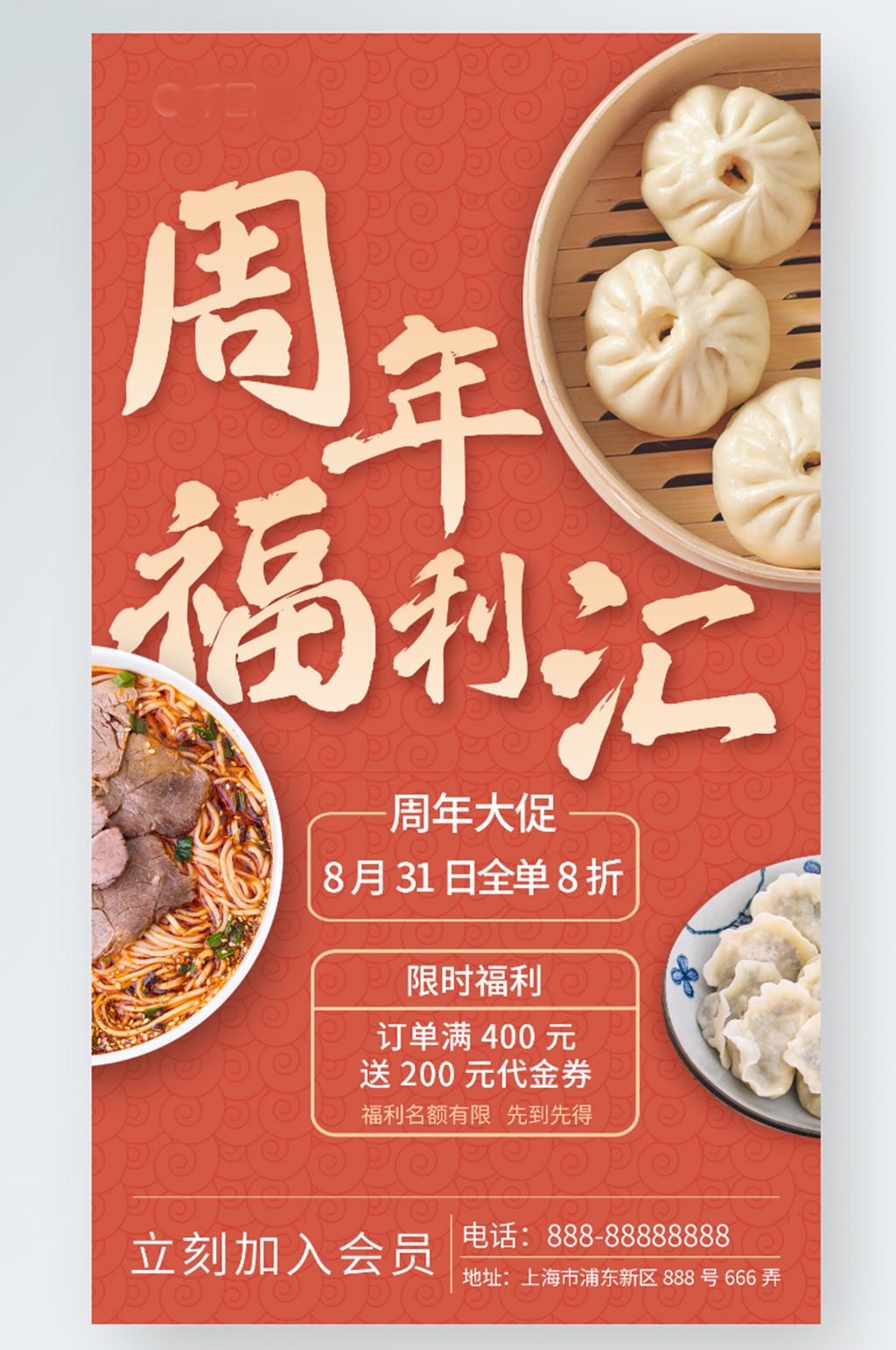 周年庆促销福利中国风手机海报素材