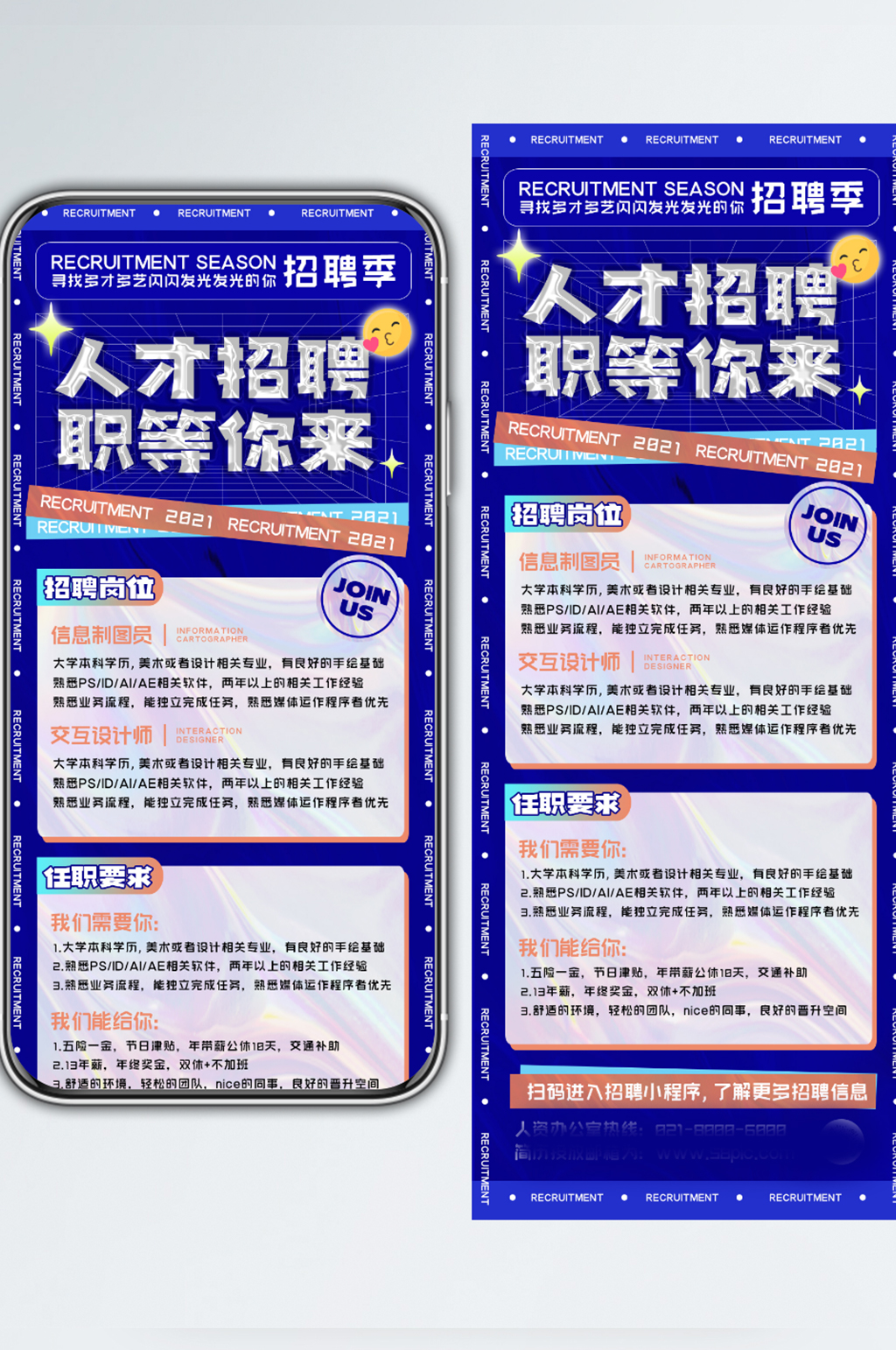 人才招聘酸性时尚创意手机长图海报素材